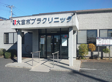 大宮ポプラクリニックの画像1