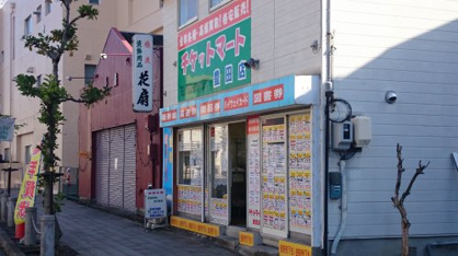 チケットマート豊田店の画像1