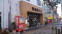 澤田米穀店