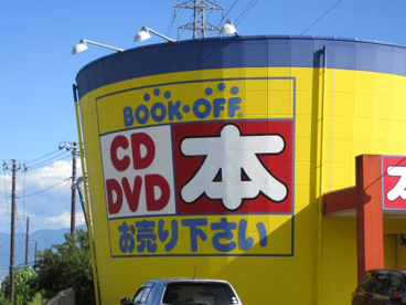 ブックオフ山梨双葉響ケ丘店の画像1