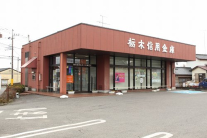 栃木信用金庫　河原田支店の画像1