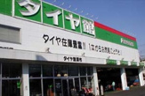 タイヤ館　調布店