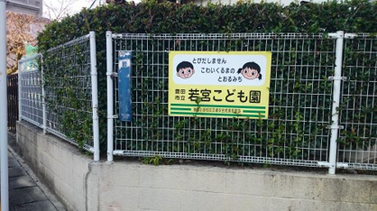 若宮こども園の画像4