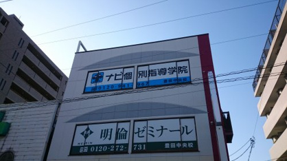 ナビ個別指導学院 豊田中央校の画像1