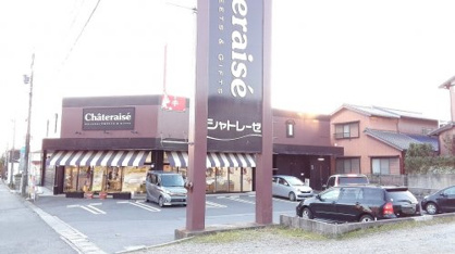 シャトレーゼ工場直売店美里店の画像1
