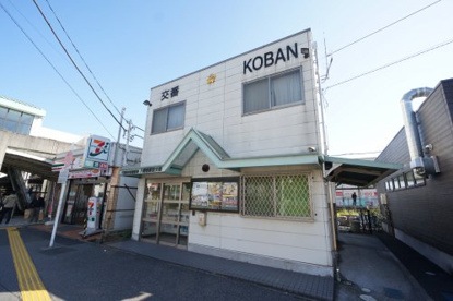 八幡宿駅前交番の画像1