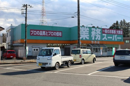 業務用スーパー今市店の画像1