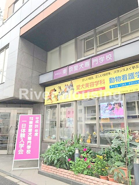 東京愛犬専門学校 中井駅 新井薬師前駅の賃貸情報 リバーハウジング