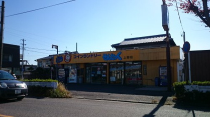 せんたっく上郷店の画像1