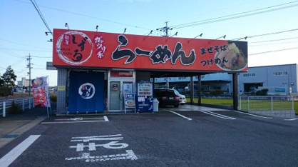 麺屋しずる 豊田福受店の画像1