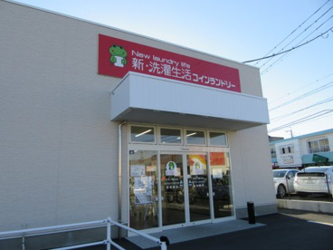 新・洗濯生活オギノ貢川店の画像2