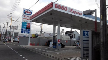 エッソ 渋谷町SSの画像1