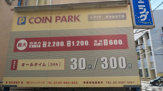 コインパーク松が谷3丁目