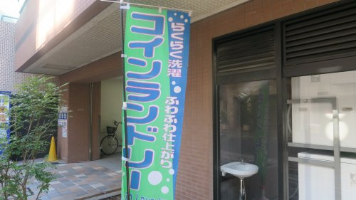 キャピタルウォッシュ北上野の画像