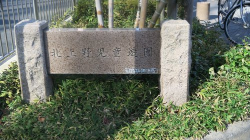 北上野児童遊園の画像