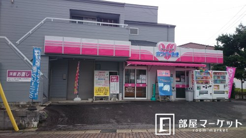ホワイト急便平山店の画像