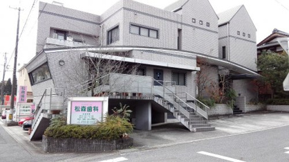 松森歯科の画像1