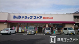 B&Dドラッグストアー豊田前山店