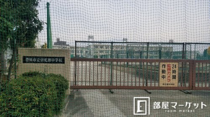 豊田市立 崇化館中学校の画像2