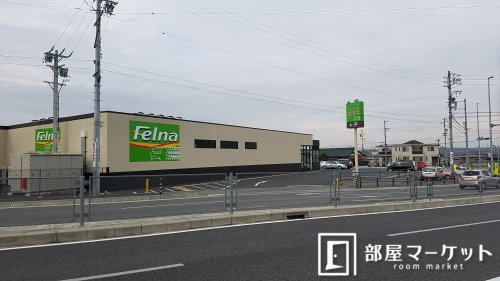 Ｆｅｌｎａ朝日店の画像