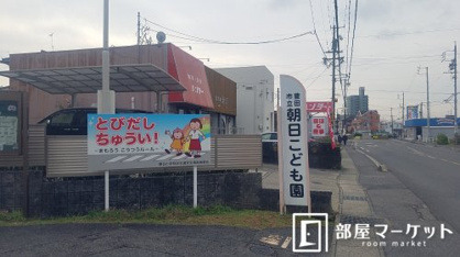 朝日こども園の画像2