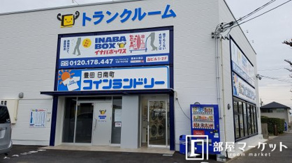 日南町コインランドリーの画像1
