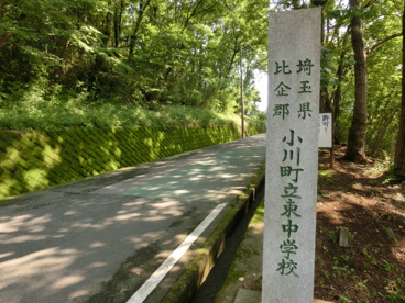 小川町立東中学校の画像2