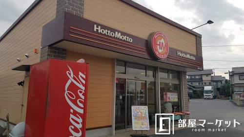 ほっともっと 豊田宮上町店の画像