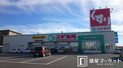 スギ薬局深田店の画像1