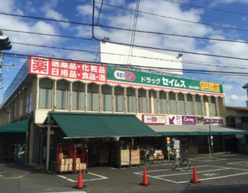 ドラッグセイムス見沼大谷薬局の画像1