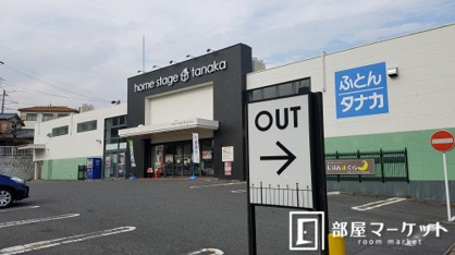 ｈｏｍｅｓｔａｇｅｔａｎａｋａ豊田元町店の画像1