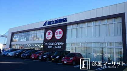 精文館書店 新豊田店の画像1