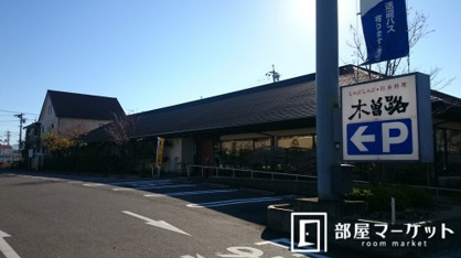 しゃぶしゃぶ・日本料理 木曽路 豊田店の画像1