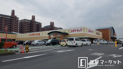 スギ薬局豊田リスタ店の画像1