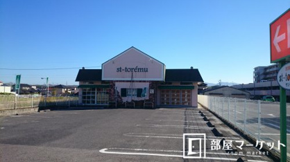 生活雑貨サントレーム元宮店の画像1