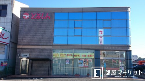 豊田信用金庫 下市場支店の画像