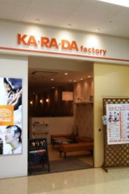 カラダファクトリーサミット成城店の画像1