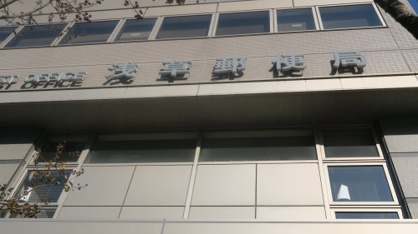 浅草郵便局
株式会社メイワ・エステート
東京都台東区東上野5-5-9
03-5830-3434
浅草郵便局の画像2