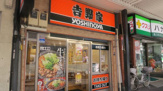 吉野家 田原町店
