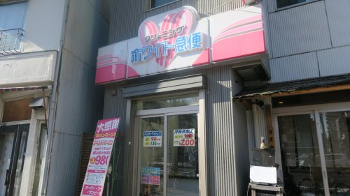 クリーニングホワイト急便の画像