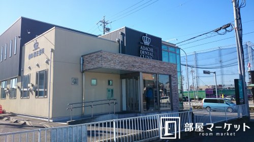 あだちデンタルクリニックの画像