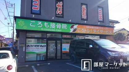 【豊田市から5分】ころも接骨院/腰痛・肩こり・むち打ち・交通事故治療対応の画像1