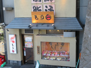  もり一田端駅前店の画像1