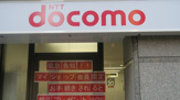 ドコモショップ浅草橋店