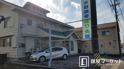 水野鍼灸所の画像1