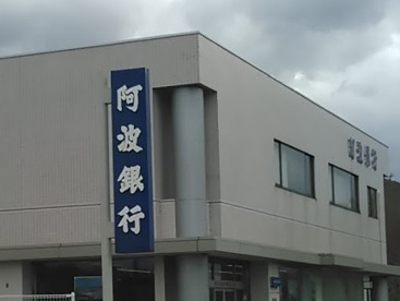 （株）阿波銀行 鴨島支店の画像1