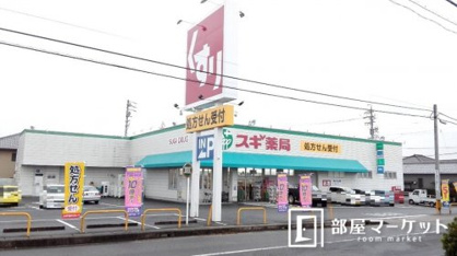 スギ薬局青木店の画像1
