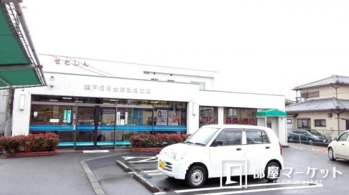 瀬戸信用金庫 猿投支店の画像