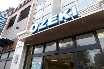 オオゼキ八幡山店の画像1