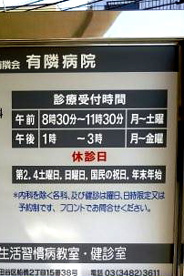 有隣病院の画像1